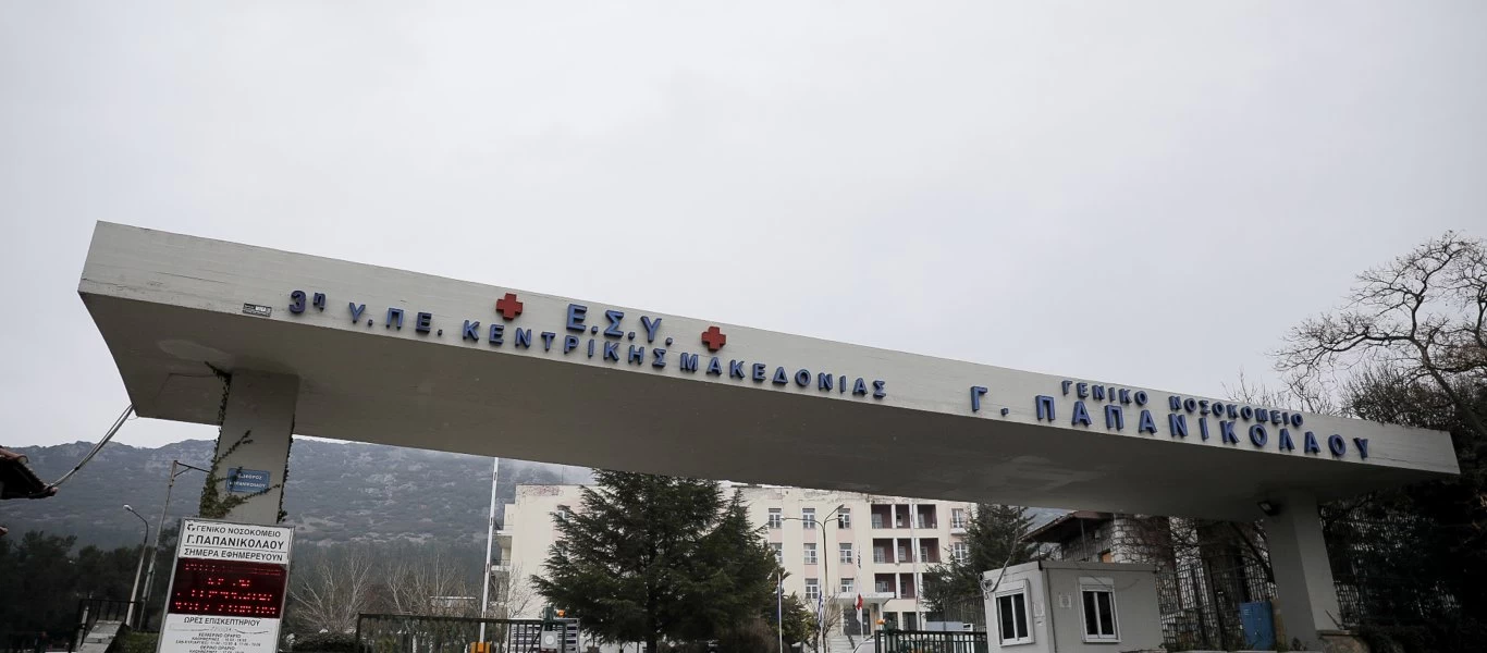 Τρεις νοσηλεύτριες του νοσοκομείου «Παπανικολάου» βρέθηκαν θετικές στον κορωνοϊό